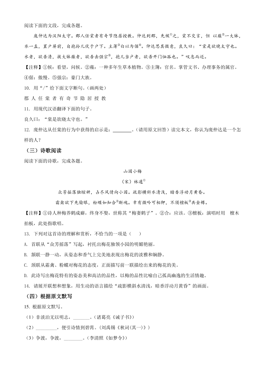 2022年山东省济南市高新区中考二模语文试卷（含答案解析）_第3页
