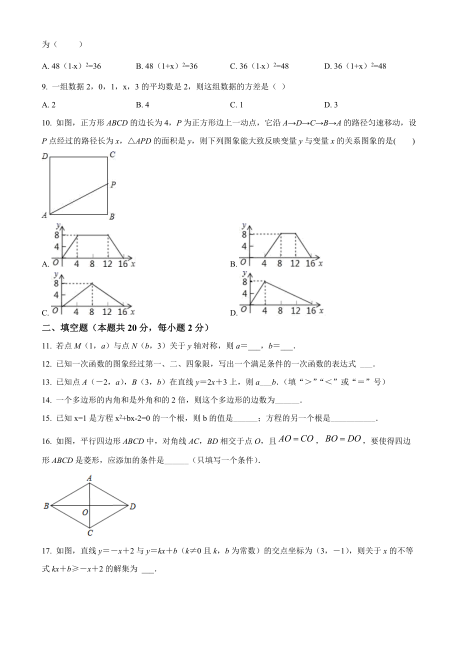 北京市顺义区2021年八年级下期末数学试卷（含答案解析）_第2页
