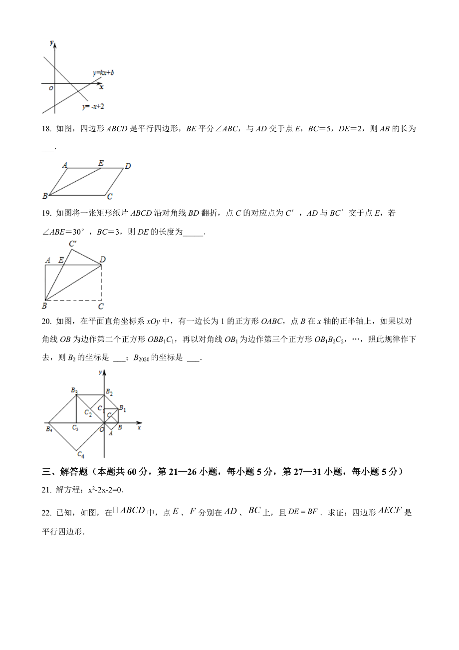 北京市顺义区2021年八年级下期末数学试卷（含答案解析）_第3页
