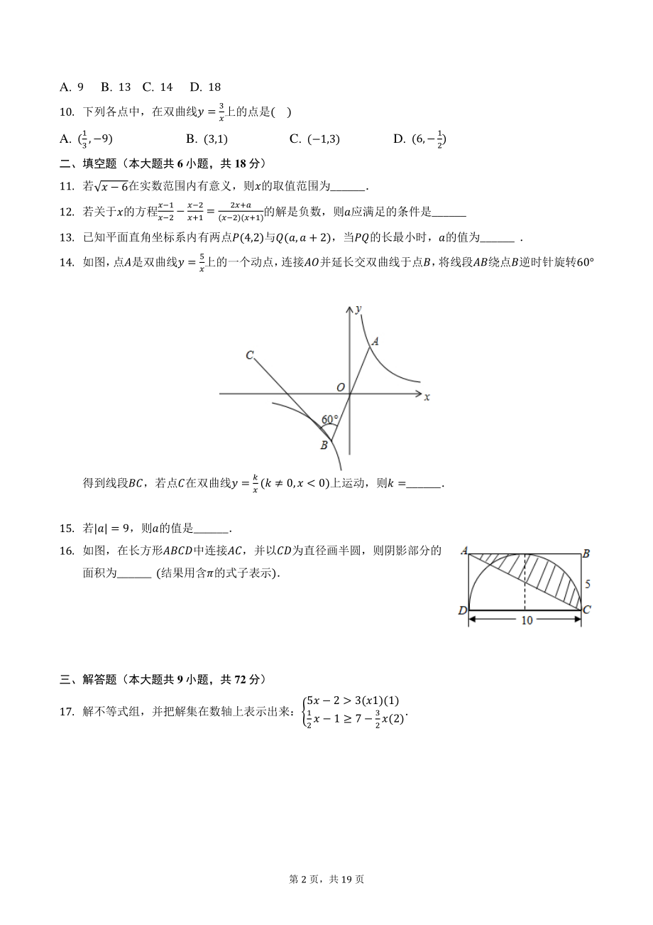 2022年广东省广州市白云区中考数学模拟试卷（含答案）_第2页