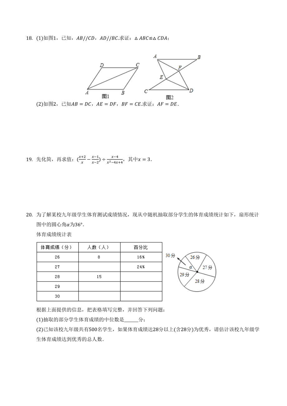 2022年广东省广州市白云区中考数学模拟试卷（含答案）_第3页