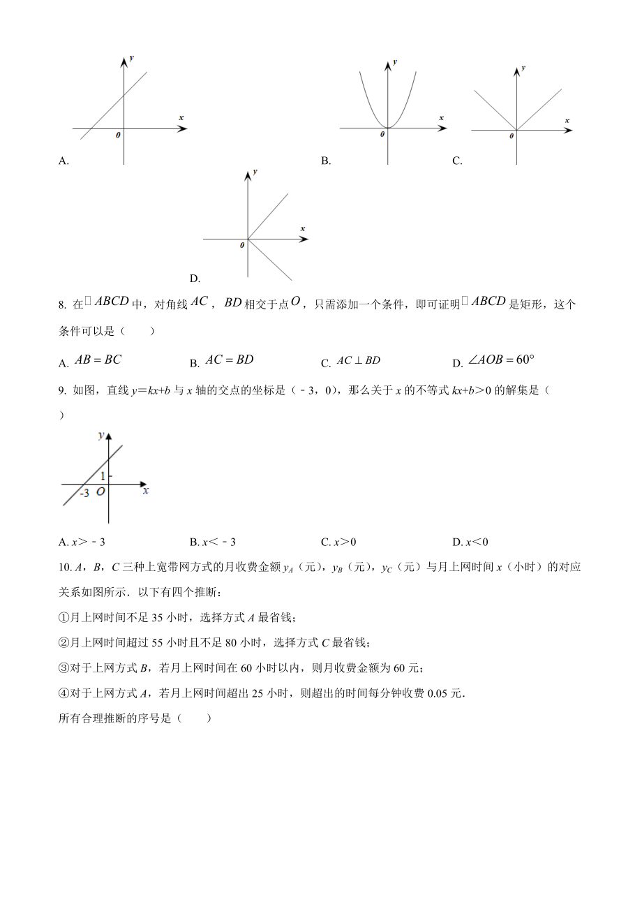 北京市丰台区2021年八年级下期末数学试卷（含答案解析）_第2页