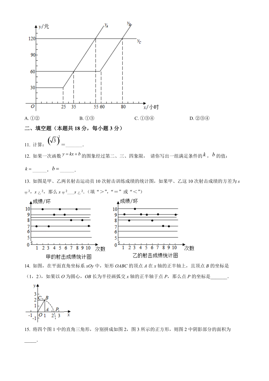 北京市丰台区2021年八年级下期末数学试卷（含答案解析）_第3页