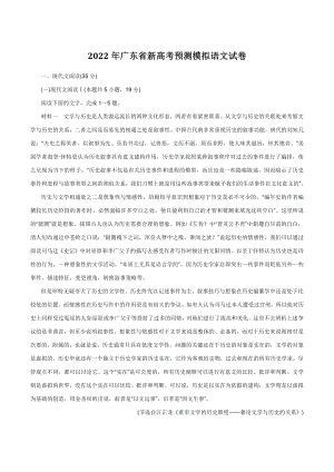 2022年广东省新高考预测模拟语文试卷（含答案）