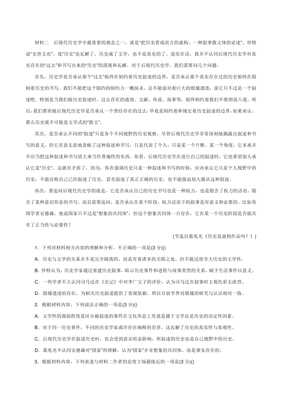 2022年广东省新高考预测模拟语文试卷（含答案）_第2页