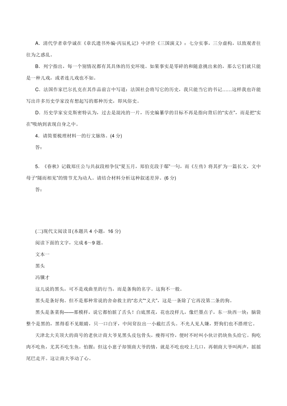 2022年广东省新高考预测模拟语文试卷（含答案）_第3页