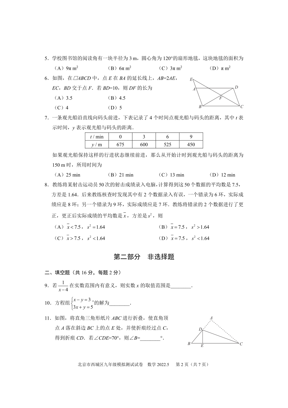 2022北京西城区初三二模数学试卷_第2页