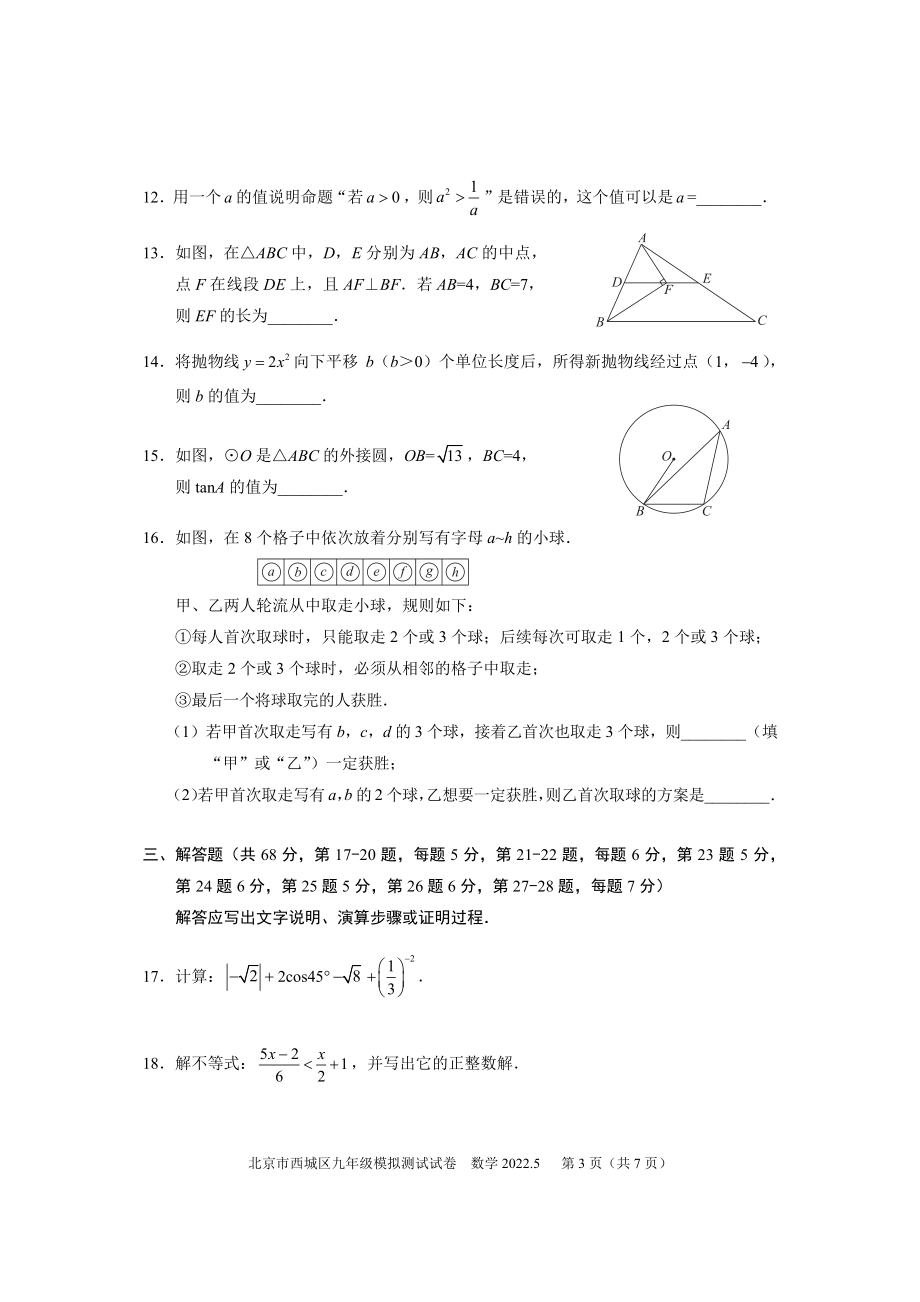 2022北京西城区初三二模数学试卷_第3页