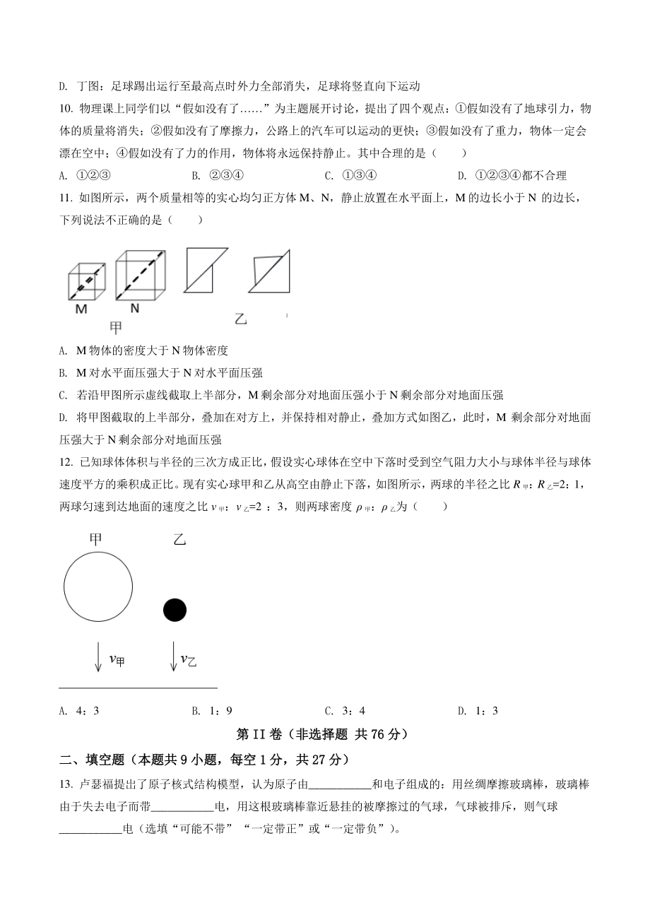 江苏省苏州市工业园区2021年八年级下期末考试物理试卷（含答案解析）_第3页