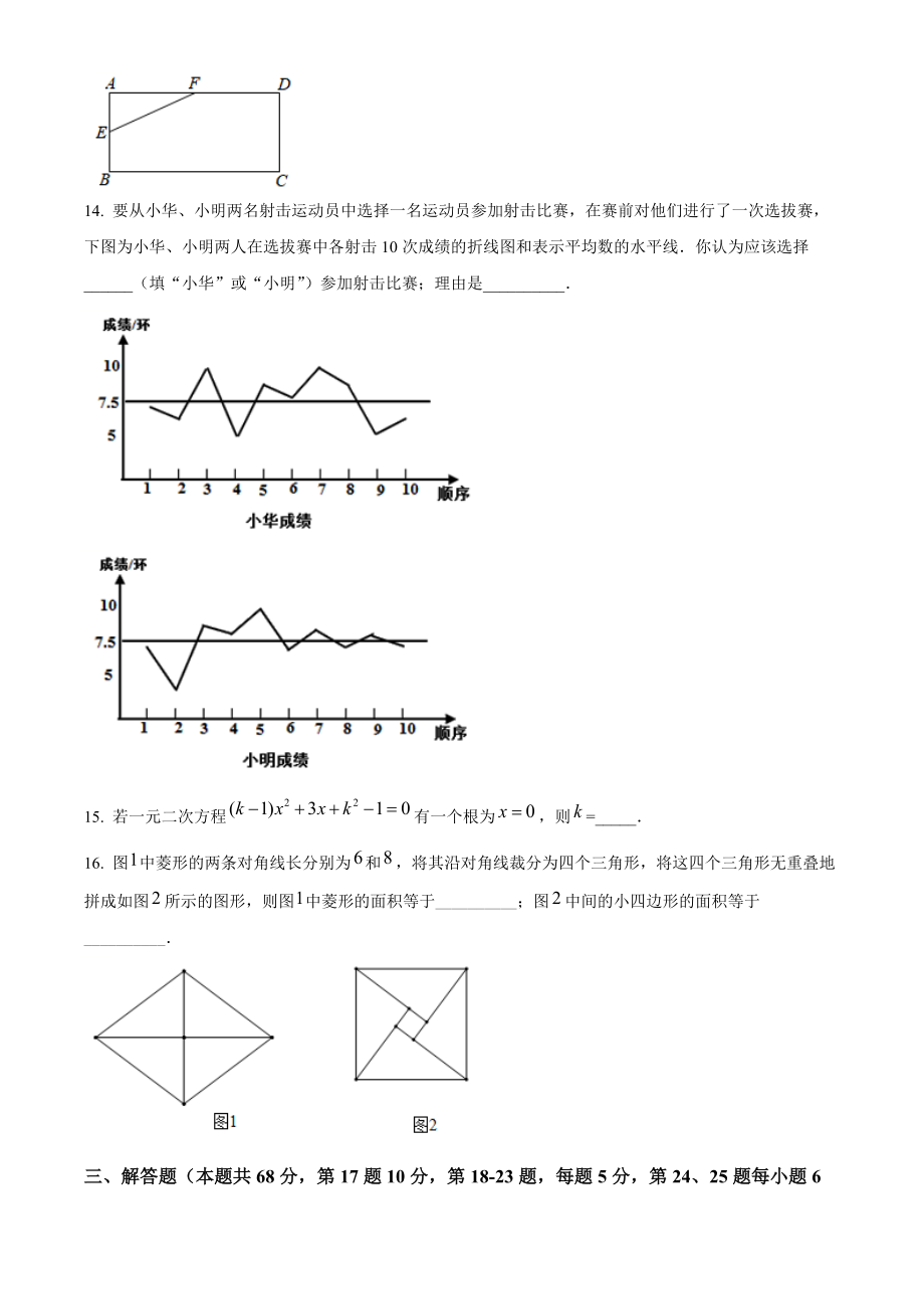 北京市平谷区2021年八年级下期末数学试卷（含答案解析）_第3页