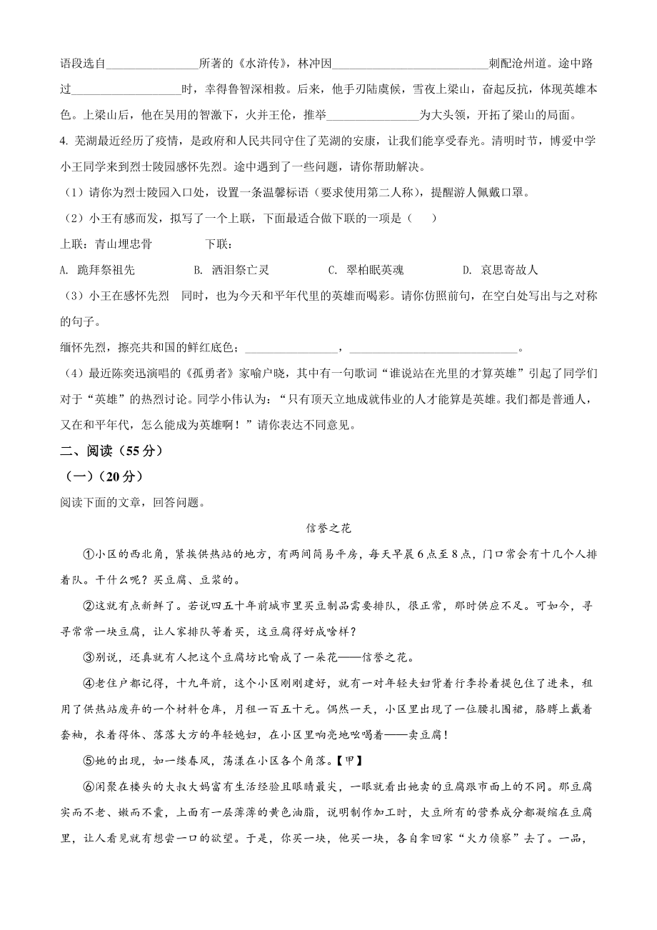 2022年安徽省芜湖市中考二模语文试卷（含答案解析）_第2页