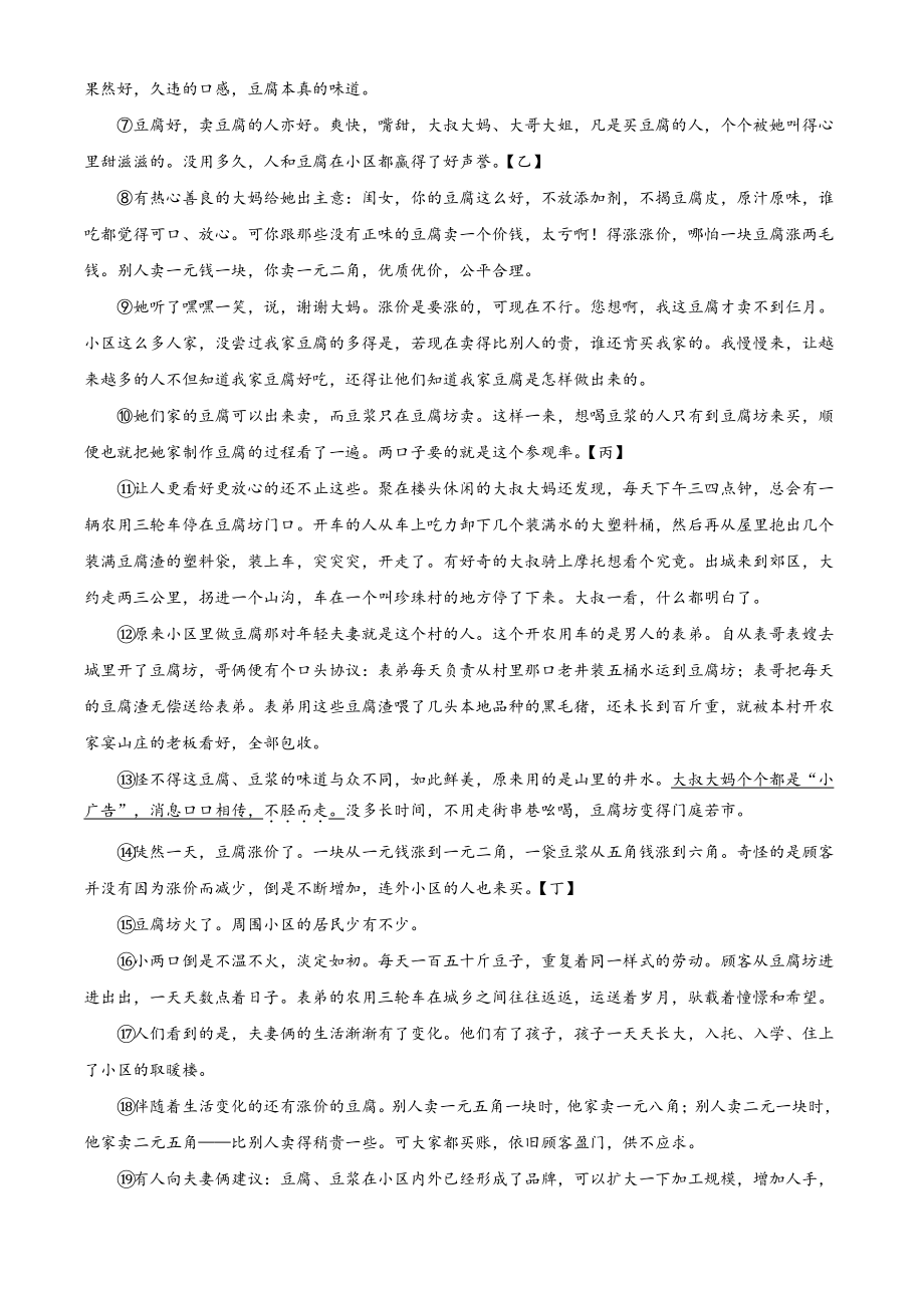 2022年安徽省芜湖市中考二模语文试卷（含答案解析）_第3页