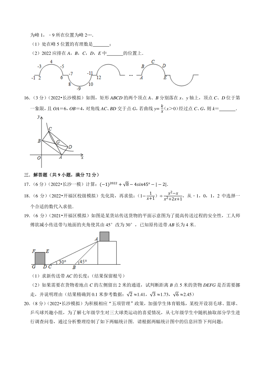 2022年湖南省长沙市中考数学押题试卷（含答案解析）_第3页