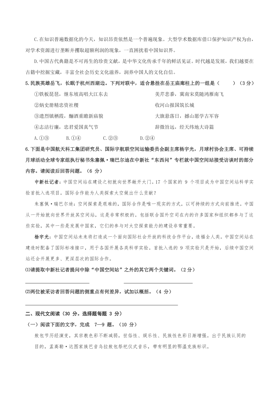 2022年浙江省杭州市高三5月联合语文测试卷（含答案）_第2页