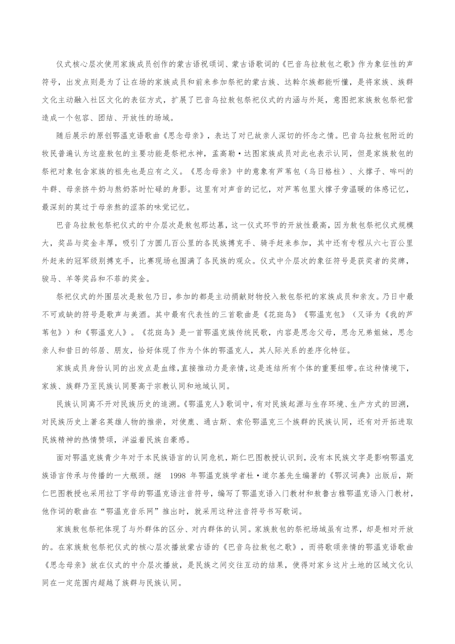 2022年浙江省杭州市高三5月联合语文测试卷（含答案）_第3页