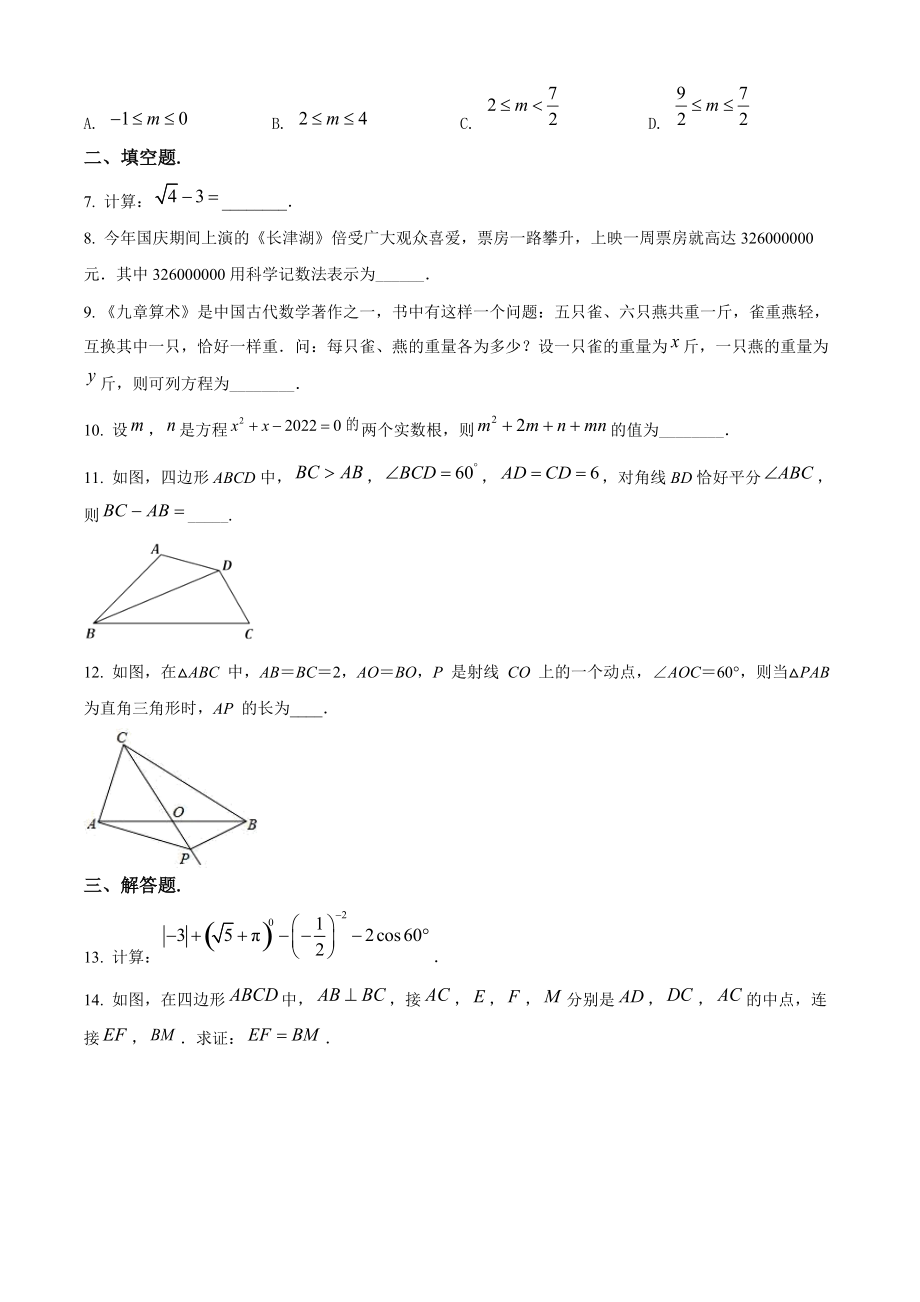 2022年江西省萍乡市九年级第二次学业水平检测（二模）数学试卷（含答案解析）_第2页