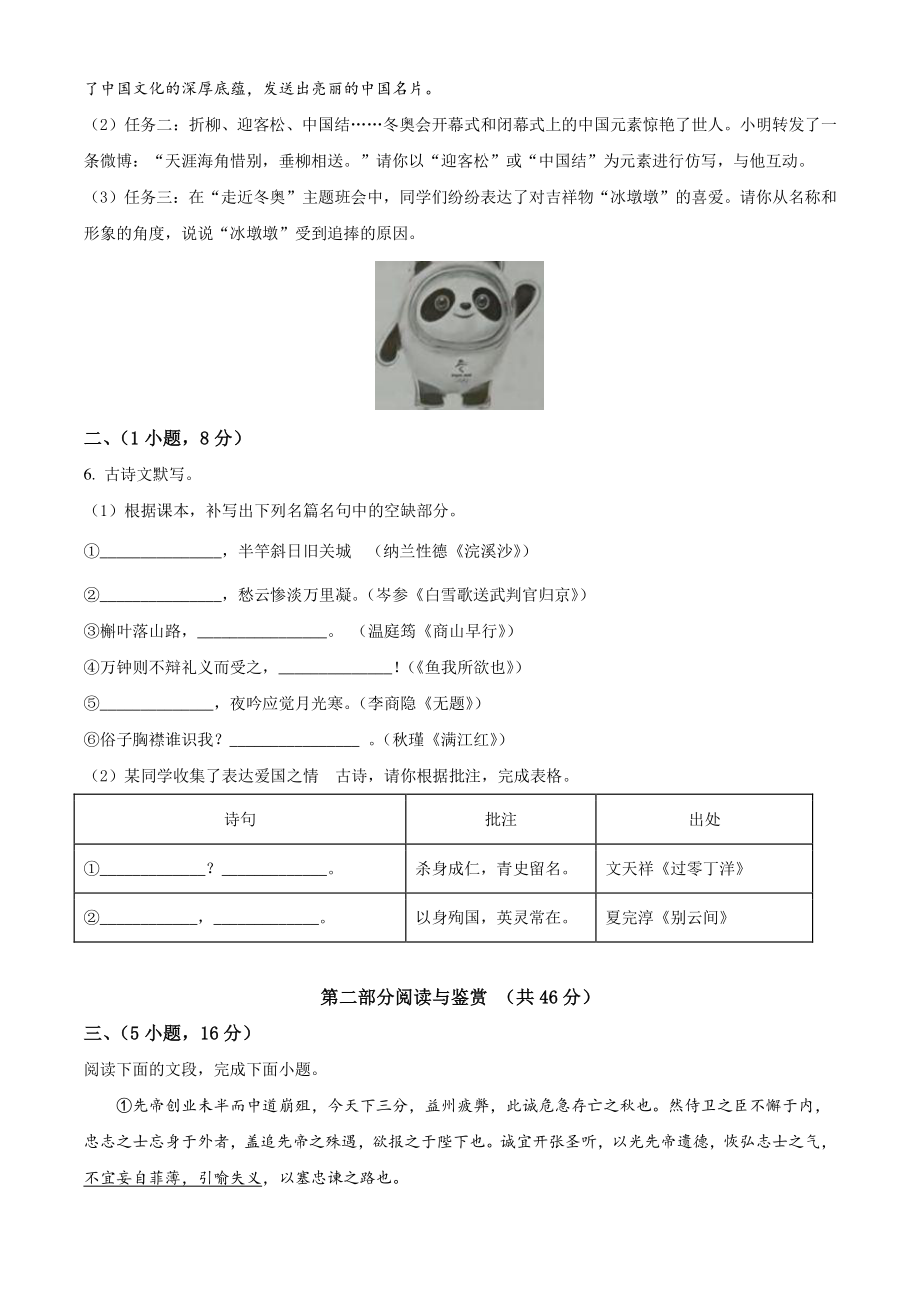 2022年广东省广州市天河区中考一模语文试卷（含答案解析）_第2页