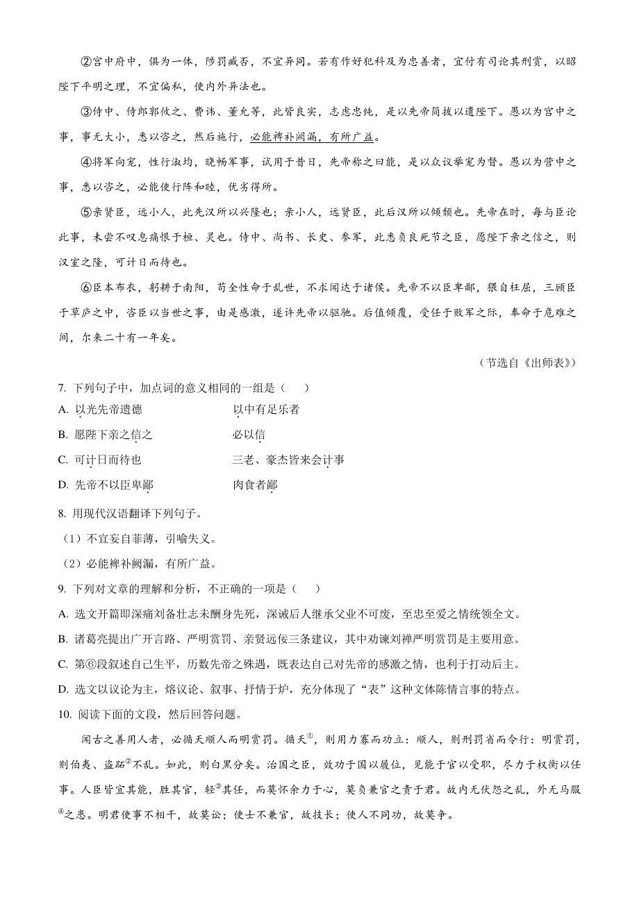 2022年广东省广州市天河区中考一模语文试卷（含答案解析）_第3页
