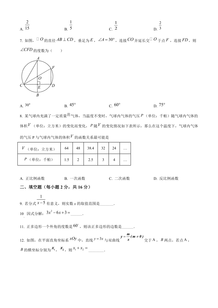 2022年北京市昌平区中考二模数学试卷（含答案解析）_第2页