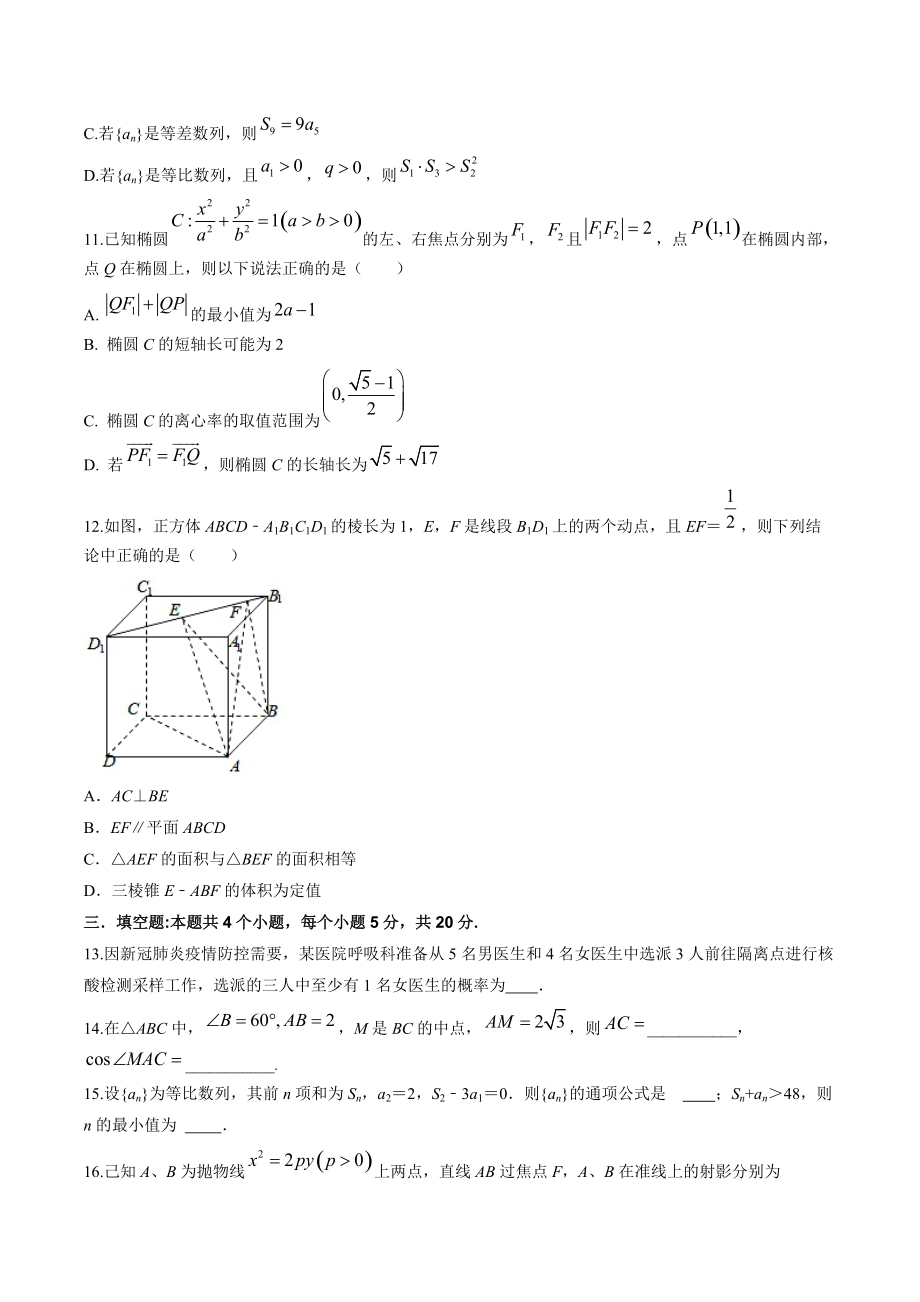 2022届高考数学押轴试卷（新高考II卷）含答案_第3页