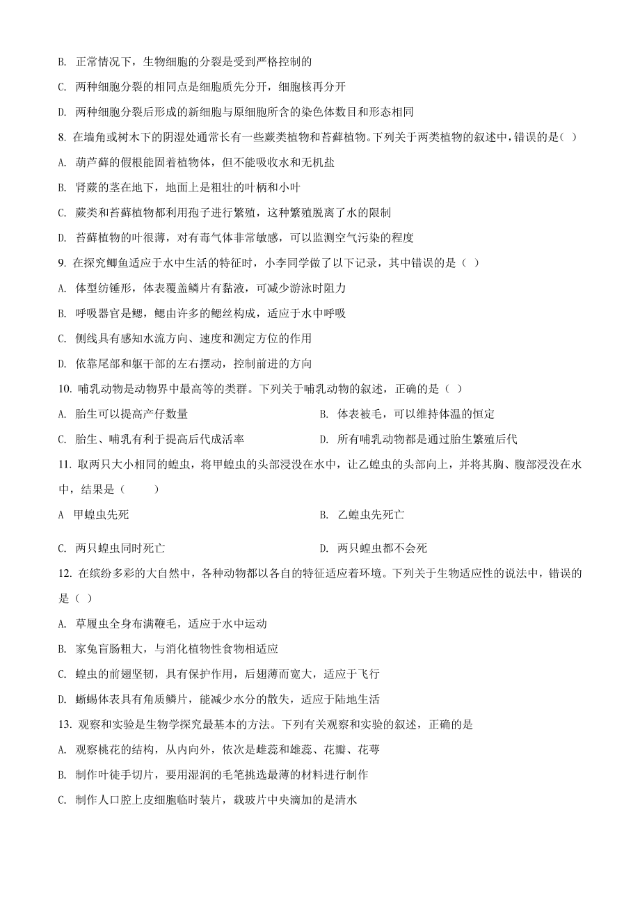 江苏省连云港市海州区2021年七年级下期末生物试卷（含答案解析）_第2页