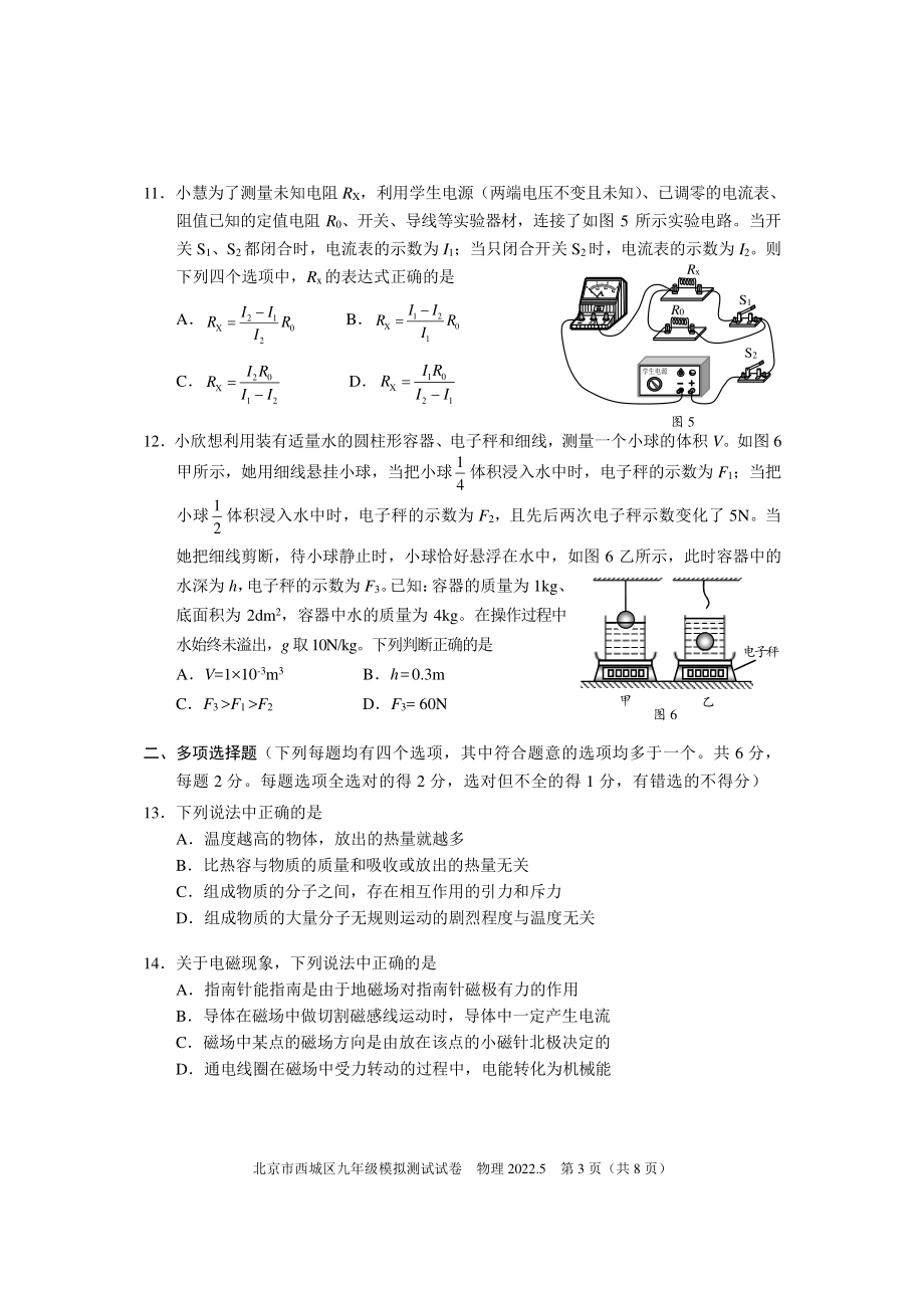 2022年北京市西城区中考二模物理试卷及答案_第3页