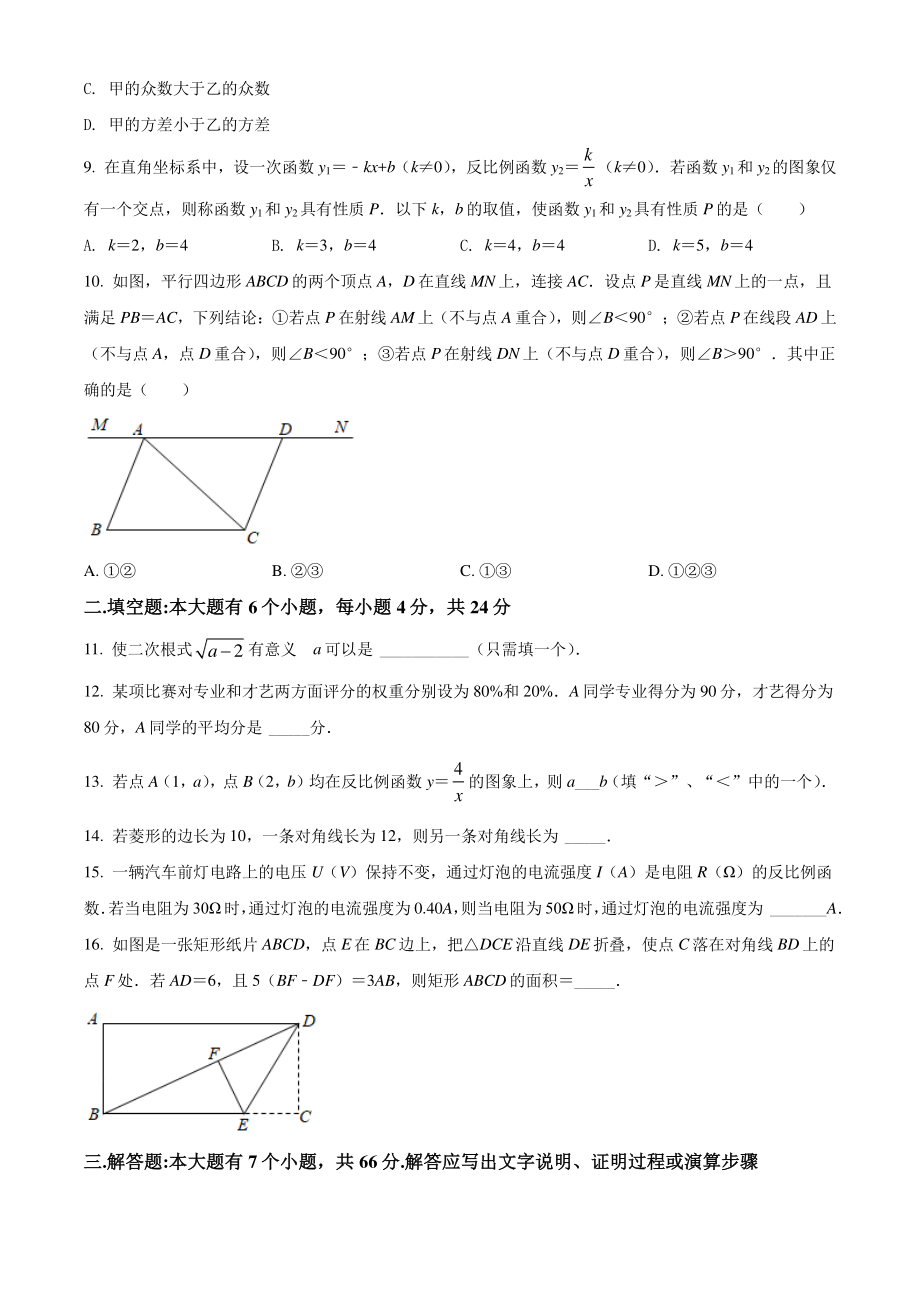 2021年浙江省杭州市下城区八年级下期末数学试卷（含答案解析）_第2页