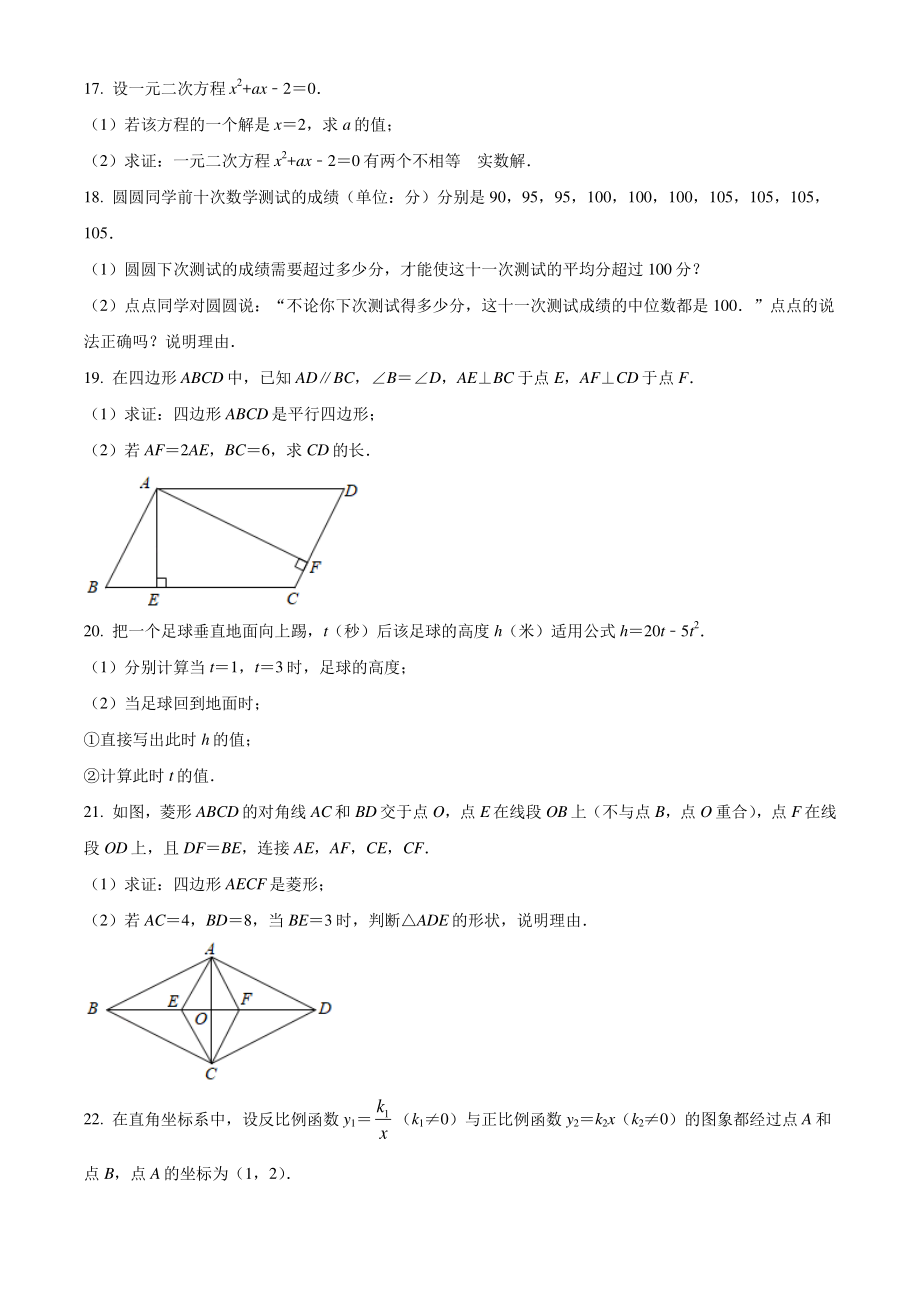2021年浙江省杭州市下城区八年级下期末数学试卷（含答案解析）_第3页