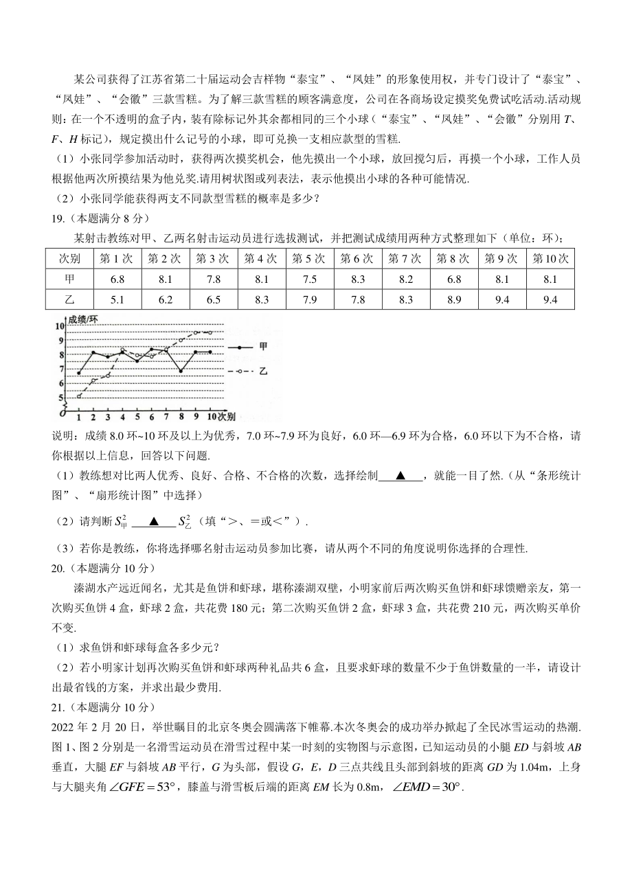 2022年江苏省泰州市姜堰区中考二模数学试卷（含答案）_第3页