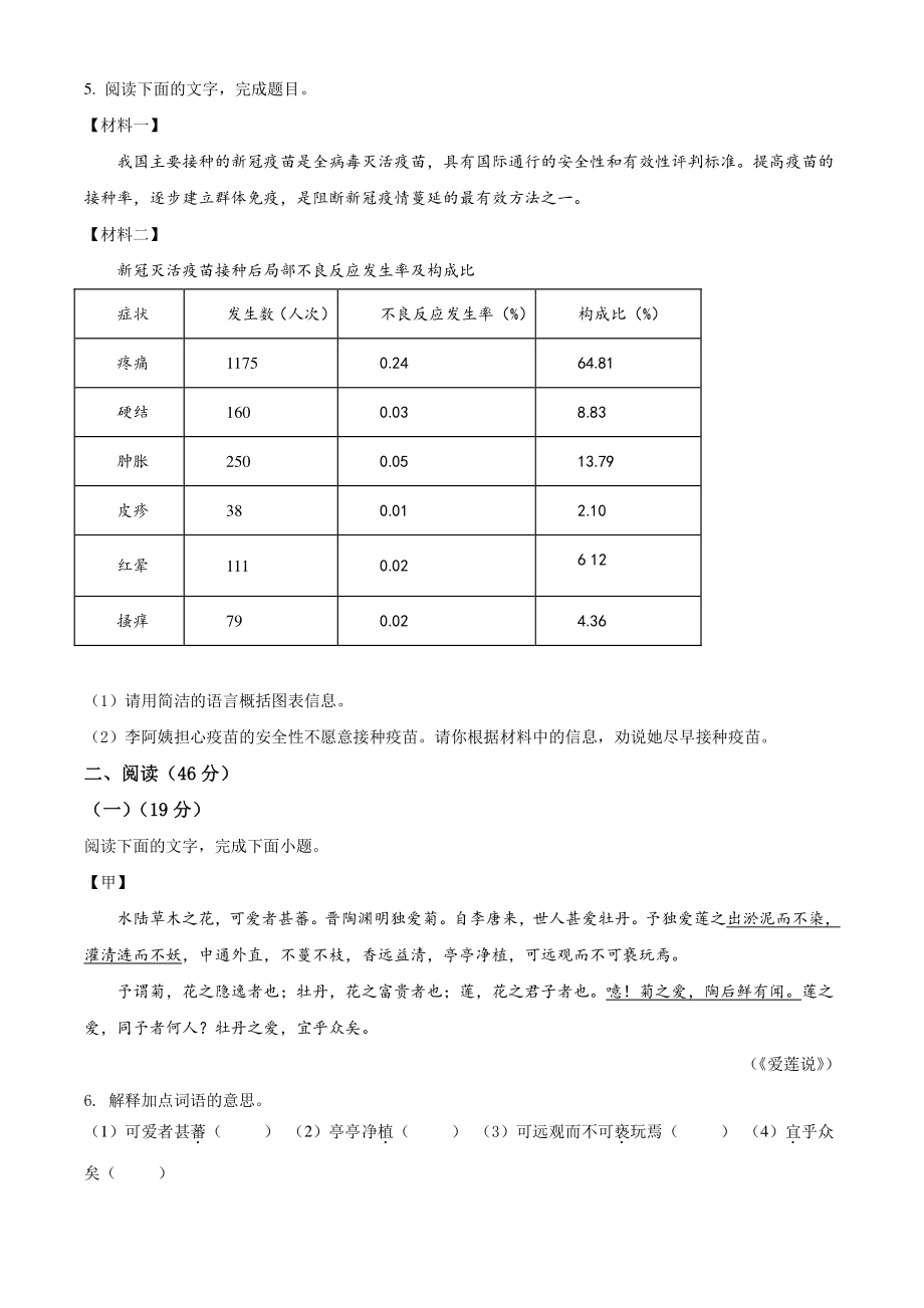 2022年广东省茂名市茂南区中考一模语文试卷（含答案解析）_第2页