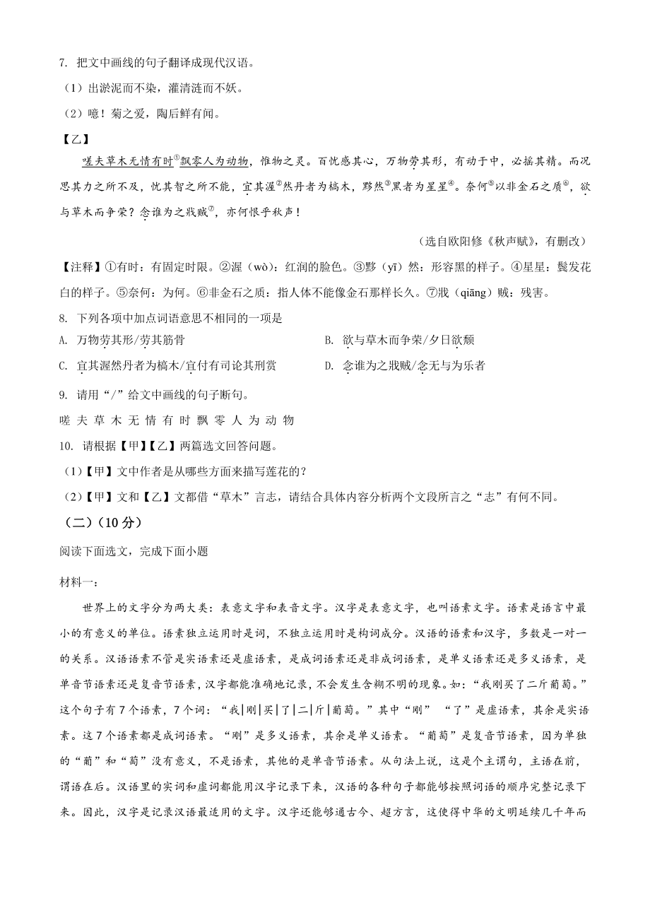 2022年广东省茂名市茂南区中考一模语文试卷（含答案解析）_第3页
