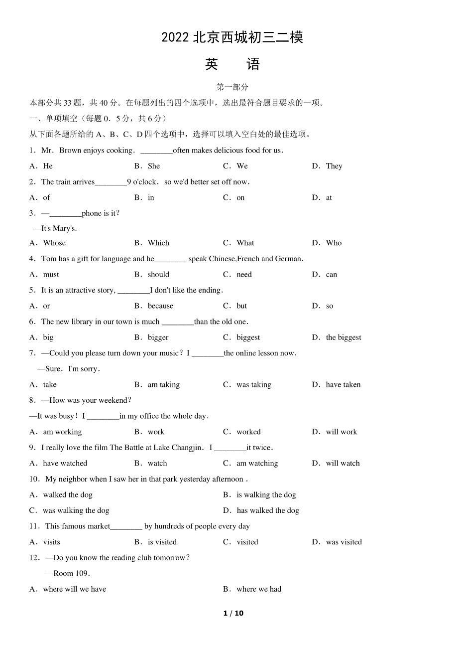 2022年北京市西城区初三二模英语试卷及答案（pdf版）_第1页