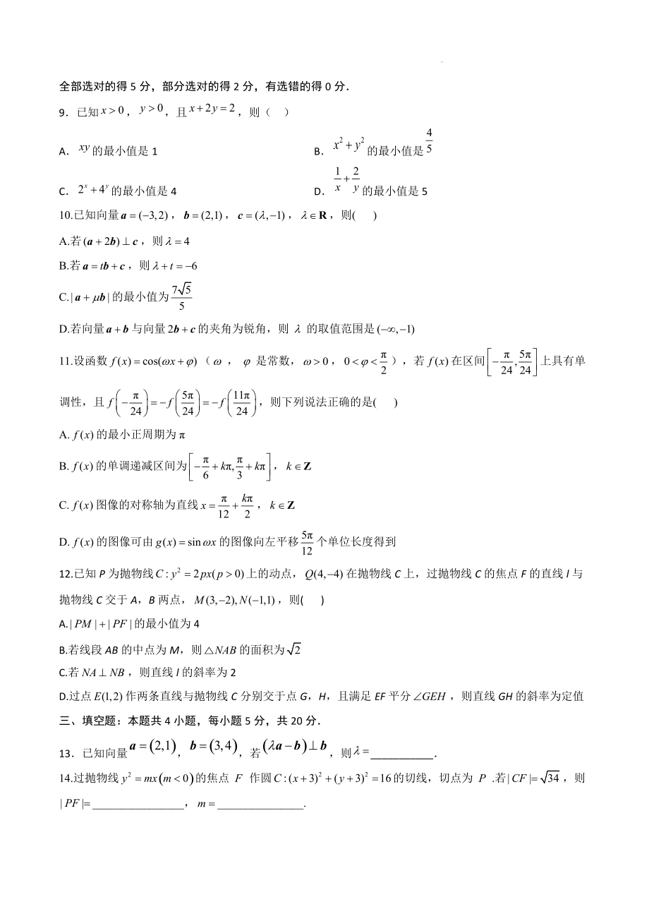 2022届江苏省高考押轴数学试卷（含答案）_第2页