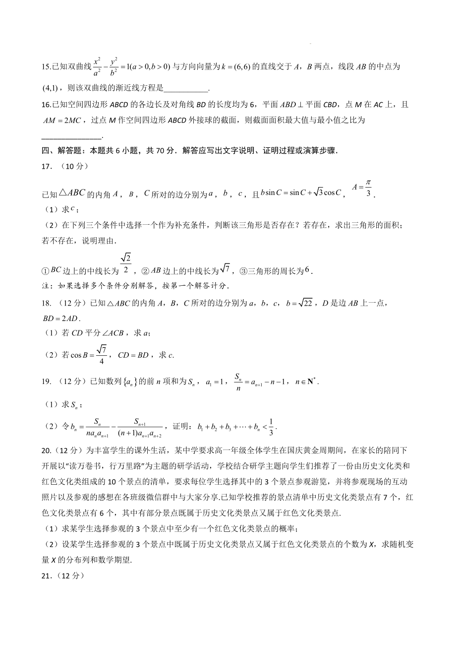 2022届江苏省高考押轴数学试卷（含答案）_第3页