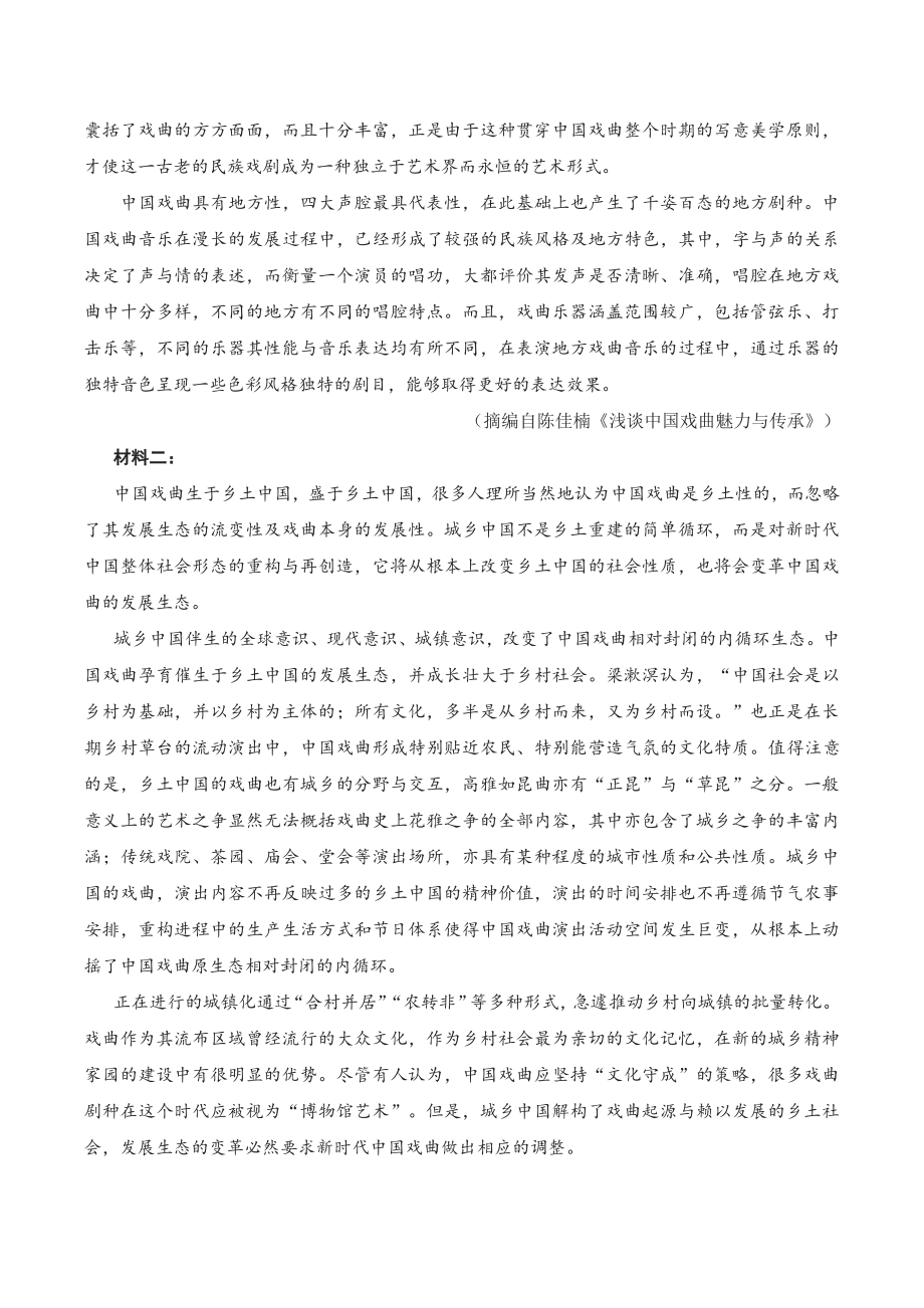 山东省淄博市2022届高三三模考试语文试题（含答案）_第2页