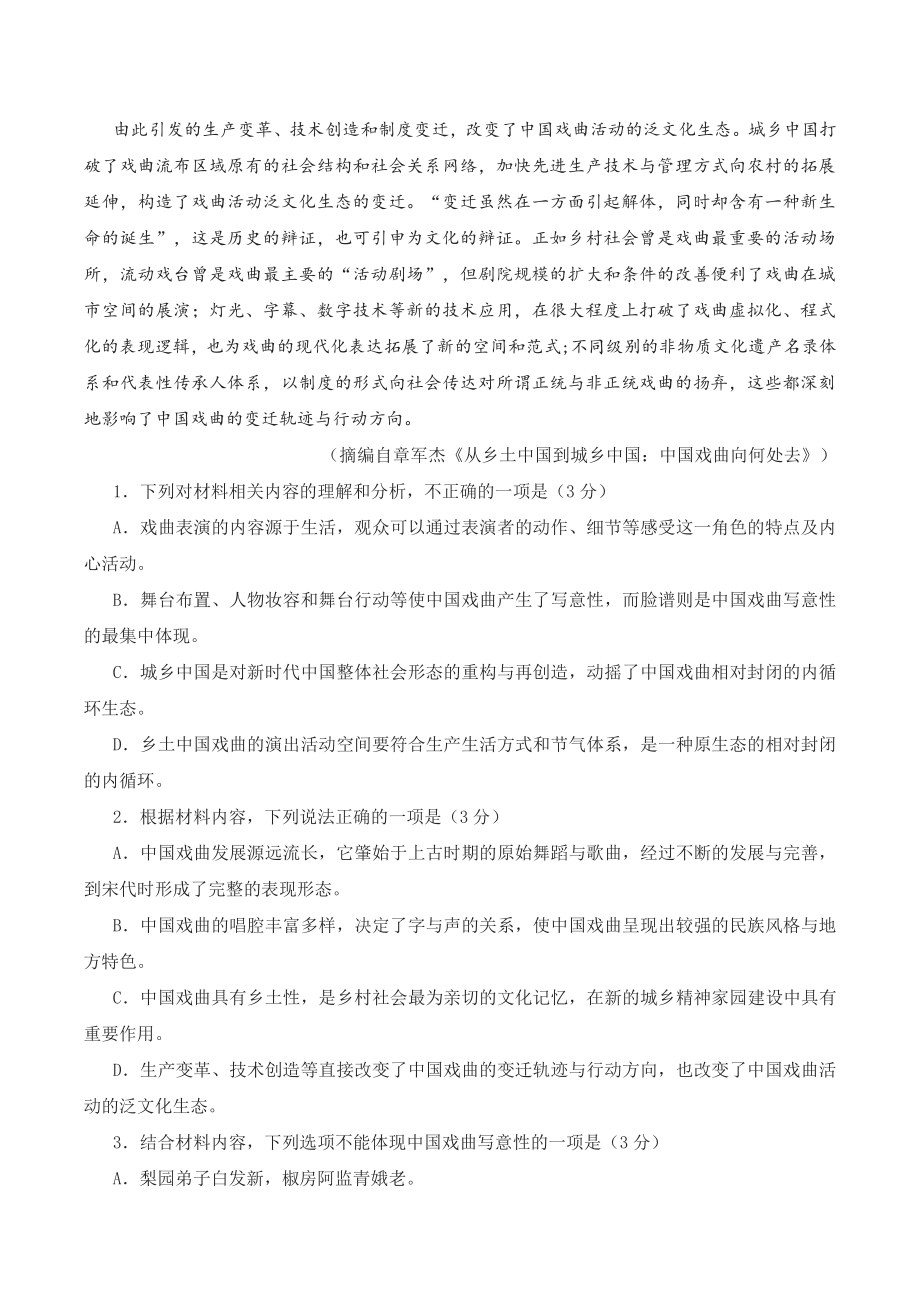 山东省淄博市2022届高三三模考试语文试题（含答案）_第3页