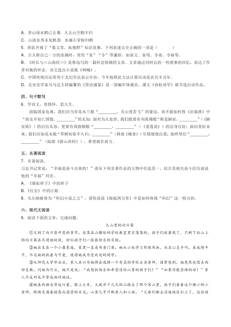 浙江省杭州市萧山区2020-2021学年七年级下期末语文试题（含答案）_第2页
