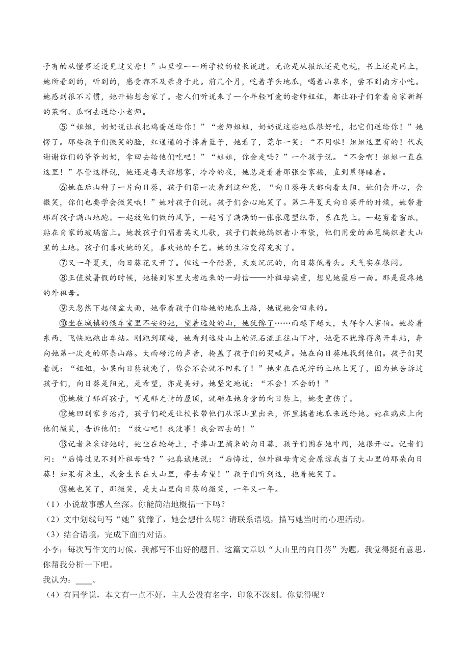 浙江省杭州市萧山区2020-2021学年七年级下期末语文试题（含答案）_第3页