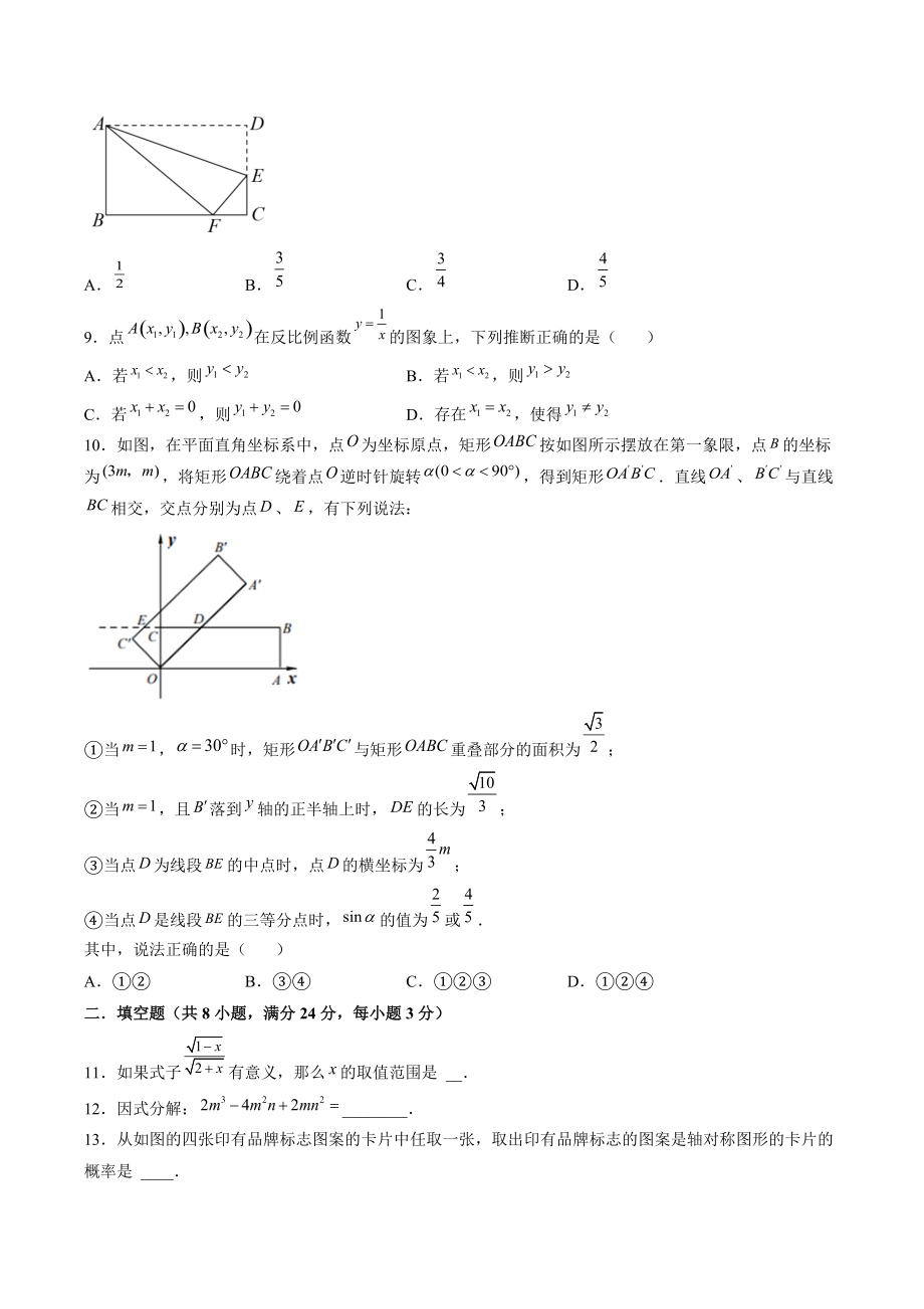 2022年江苏省苏州市中考考前押题数学试卷（含答案解析）_第2页