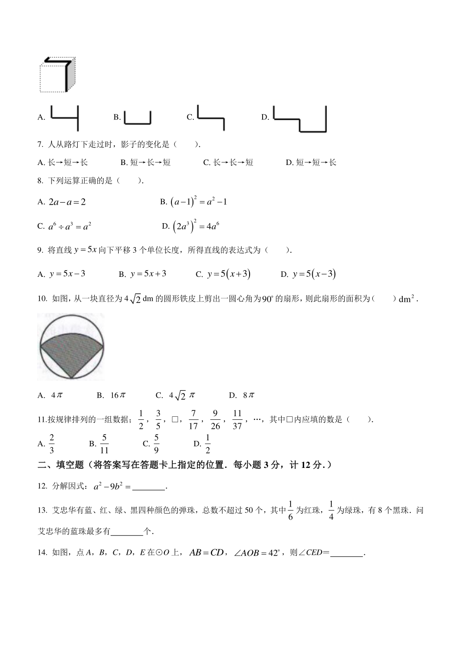 2022年湖北省枝江市中考一模数学试卷（含答案）_第2页