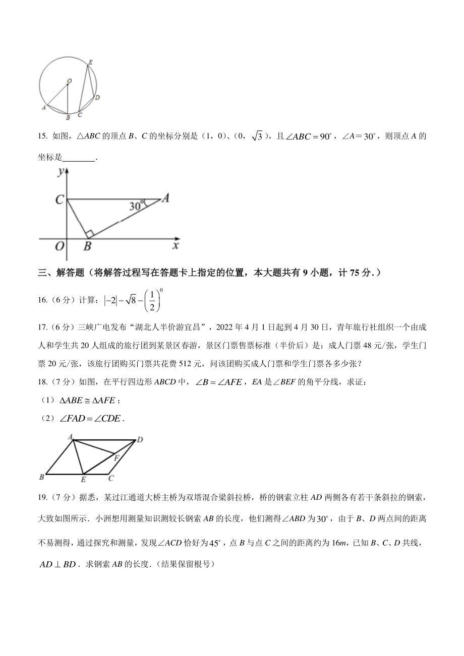 2022年湖北省枝江市中考一模数学试卷（含答案）_第3页