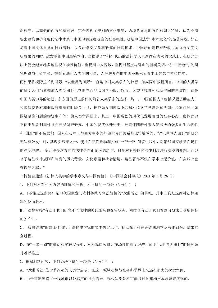 湖北省六校2021-2022学年高二下期中语文试题（含答案）_第2页