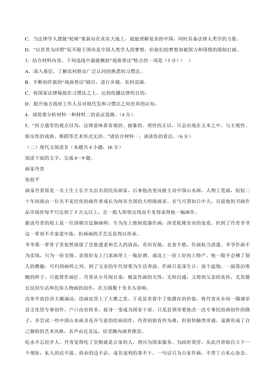 湖北省六校2021-2022学年高二下期中语文试题（含答案）_第3页