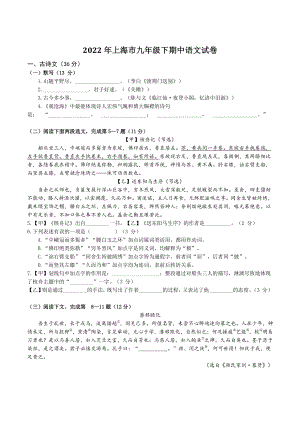 2022年上海市九年级下期中语文试卷（含答案）