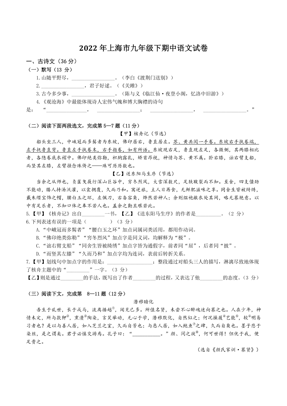 2022年上海市九年级下期中语文试卷（含答案）_第1页