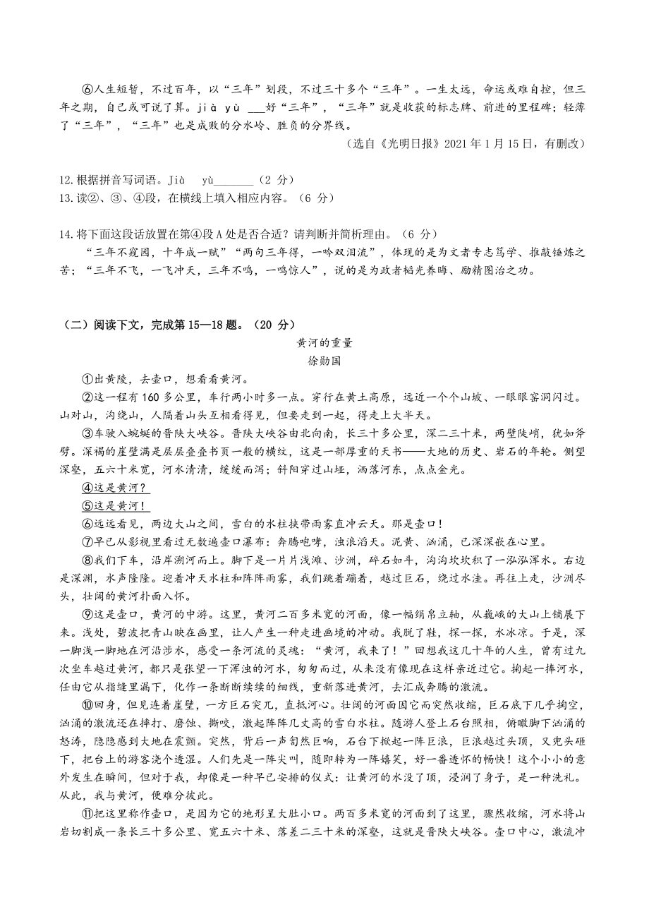 2022年上海市九年级下期中语文试卷（含答案）_第3页