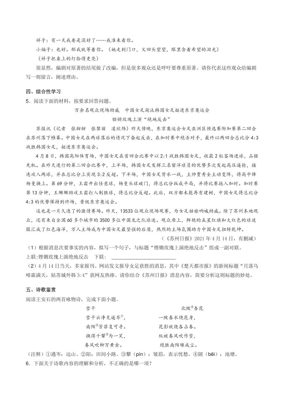 2021年江苏省昆山、太仓、常熟、张家港市中考模拟语文试题（含答案）_第2页