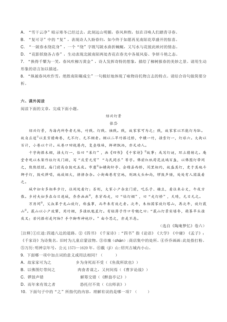 2021年江苏省昆山、太仓、常熟、张家港市中考模拟语文试题（含答案）_第3页