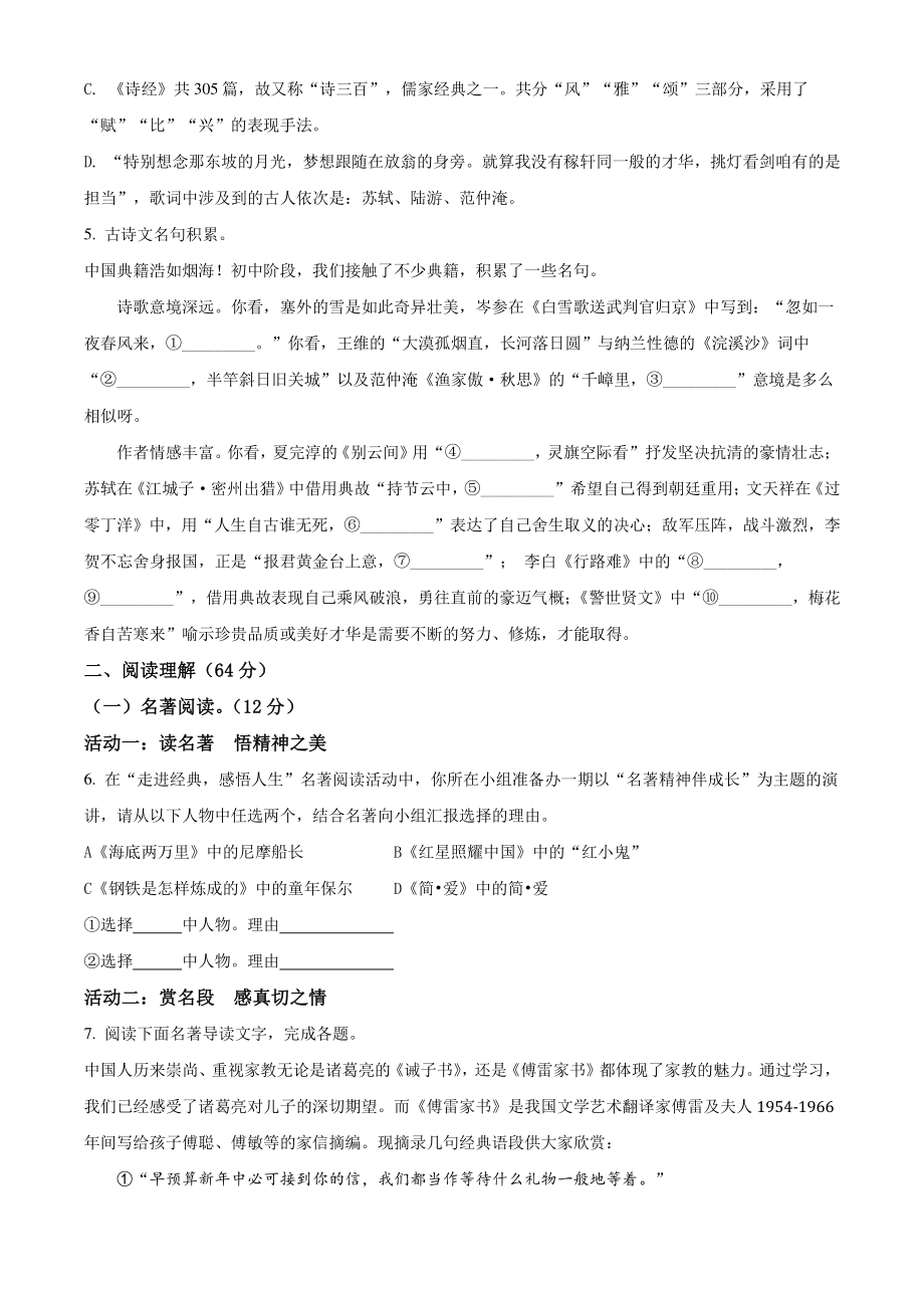 2022年江苏省扬州市仪征市中考一模语文试卷（含答案解析）_第2页