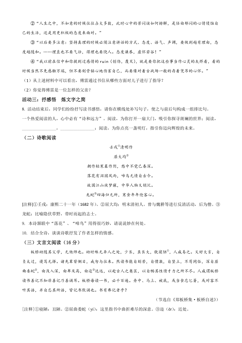 2022年江苏省扬州市仪征市中考一模语文试卷（含答案解析）_第3页